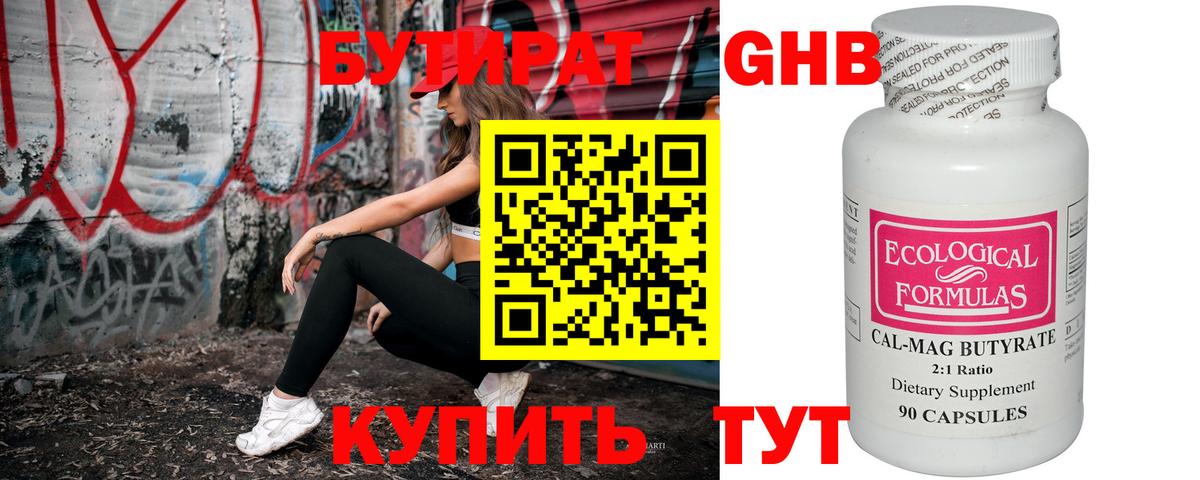 БУТИРАТ 1.4BDO Соликамск