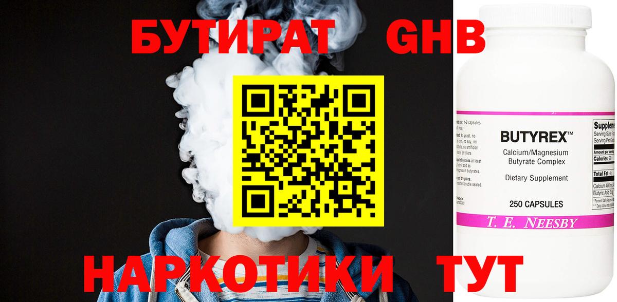 Бутират BDO  Вход с VPN  БУТИРАТ  Соликамск 