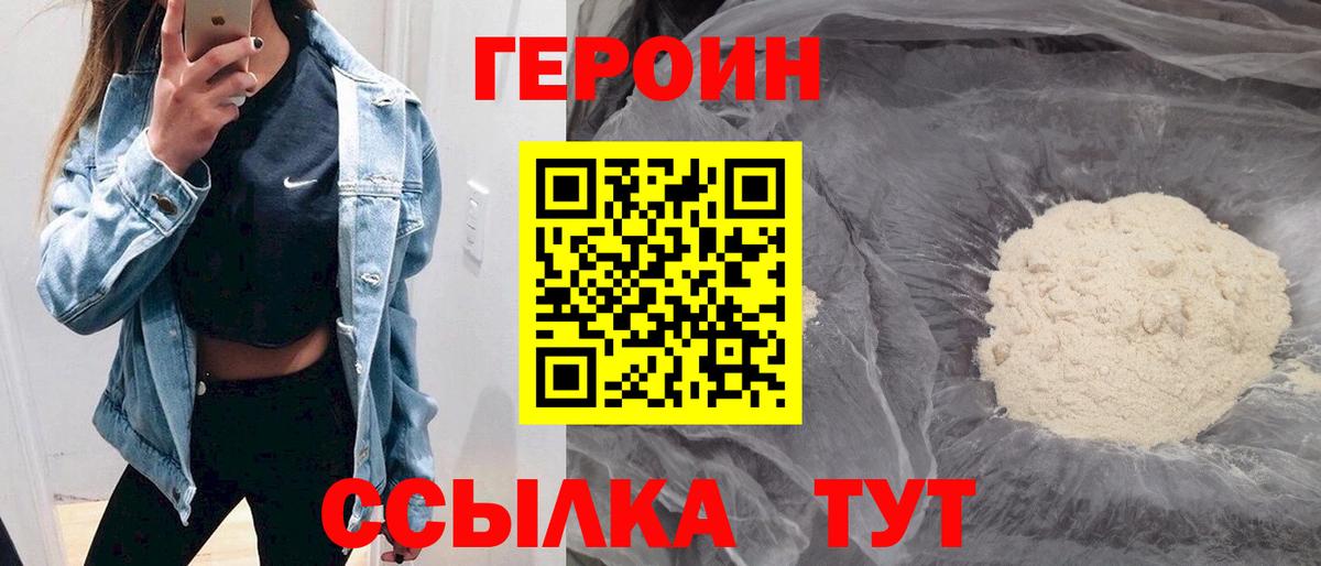ГЕРОИН Heroin Соликамск
